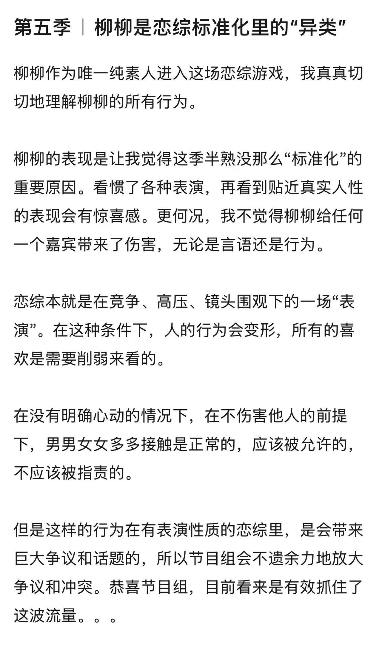 节目组真的狠狠抓住流量，献祭素人女嘉宾