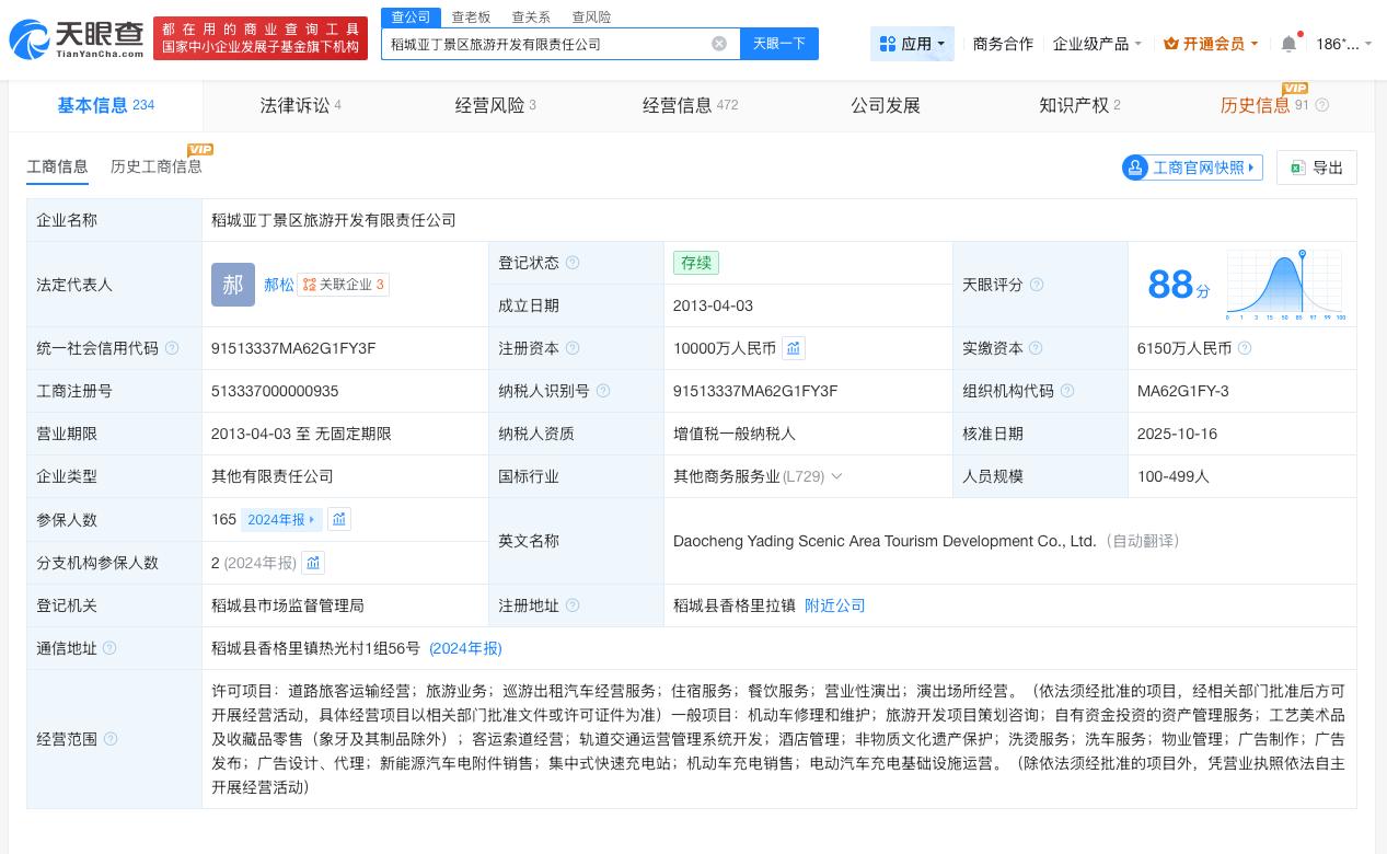 稻城亚丁景区曾被起诉
稻城亚丁景区去年曾变更经营范围甘孜通报稻城亚丁景区违规封堵