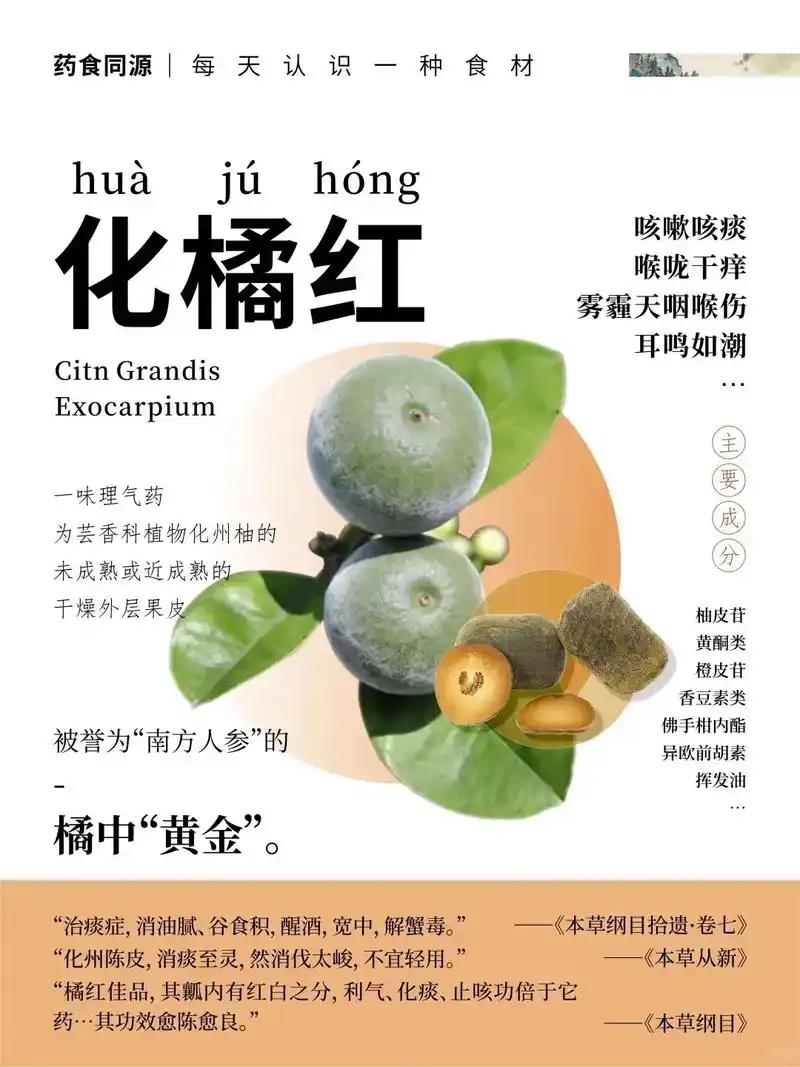 化橘红为何被称为“南方人参”，它真的有这么神奇吗？
化橘红，一种源于广东化州的珍