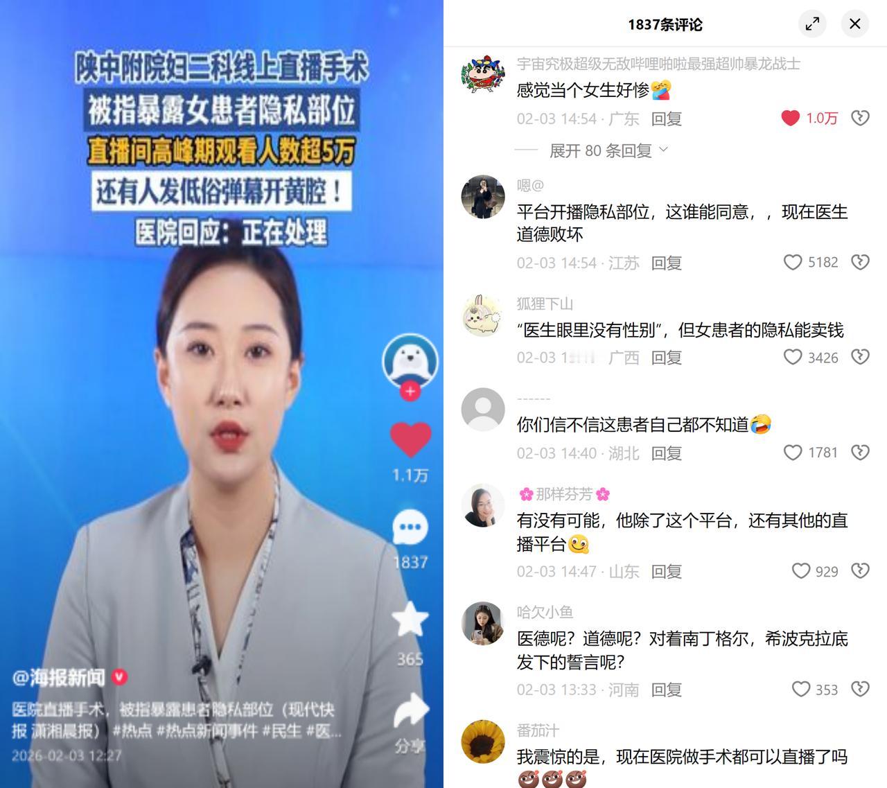 手术直播竟露患者隐私

某医院妇科手术线上直播时，未对患者隐私部位做必要遮挡