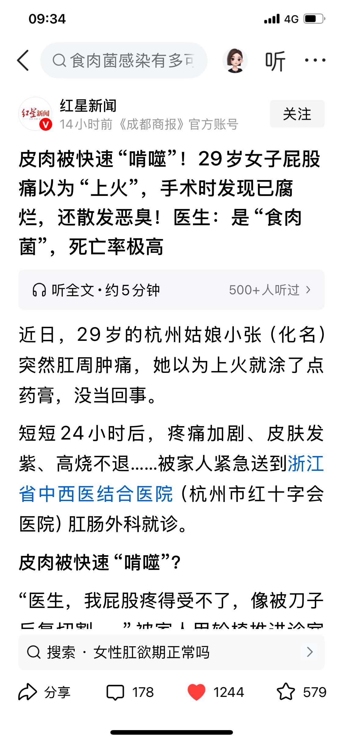浙江杭州，一29岁女子屁股痛以为“上火”，手术时发现已腐烂，还散发恶臭！医生：是
