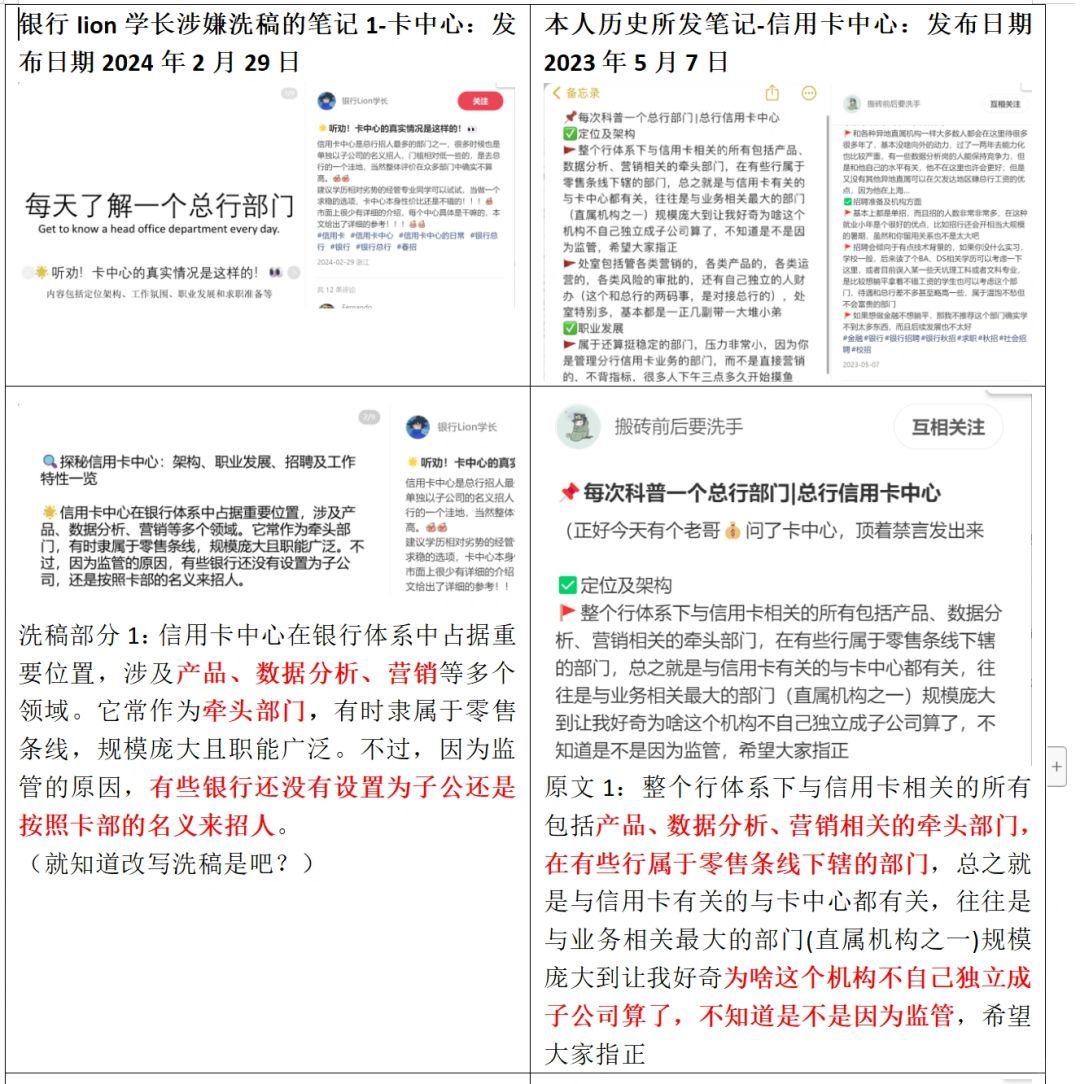 用户涉嫌抄袭洗稿证据对比图