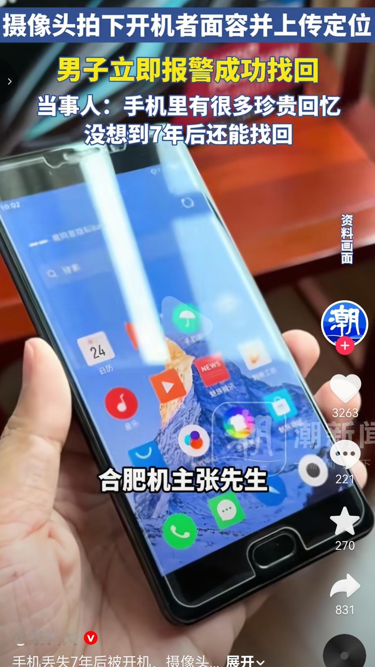 谁能敢相信，一部丢了整整7年的旧手机，居然还能完好找回来？更离谱的是，还是靠手机