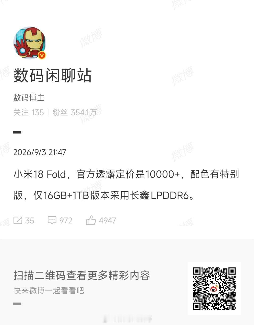 昨天卢伟冰直播聊了小米18 Fold的价格，核心意思就是：内存涨价，定价不便宜，