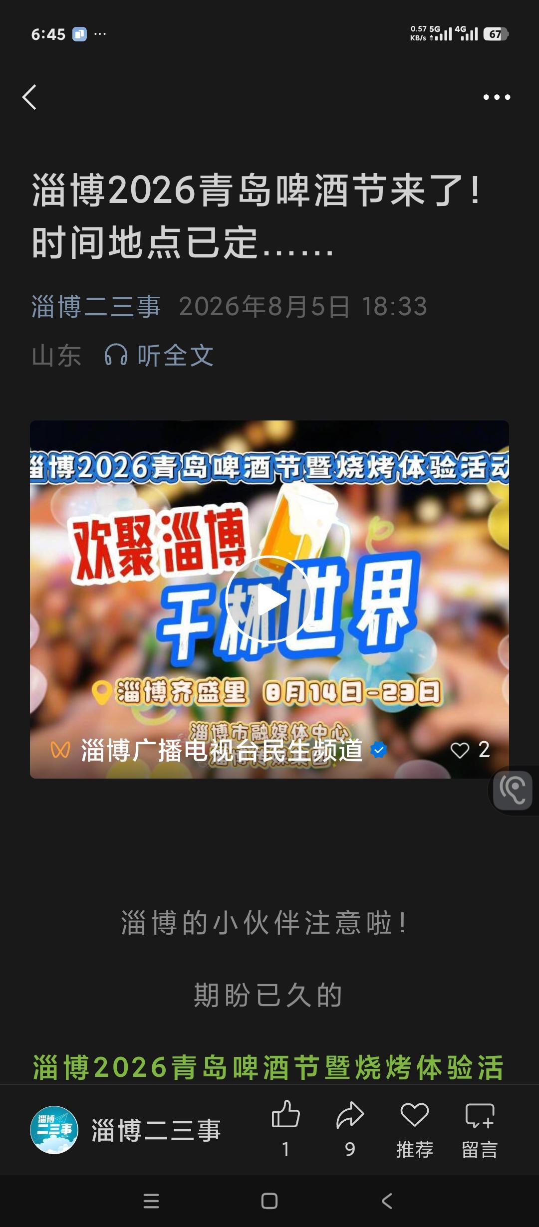 2026山东淄博啤酒节时间地点定了。
时间是8月14号开始。
关键是地点变成了在