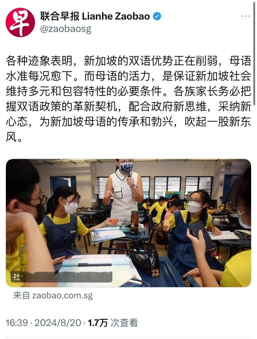新加坡联合早报今天发表社论：“各种迹象表明，新加坡的双语优势正在削弱，母语水准每