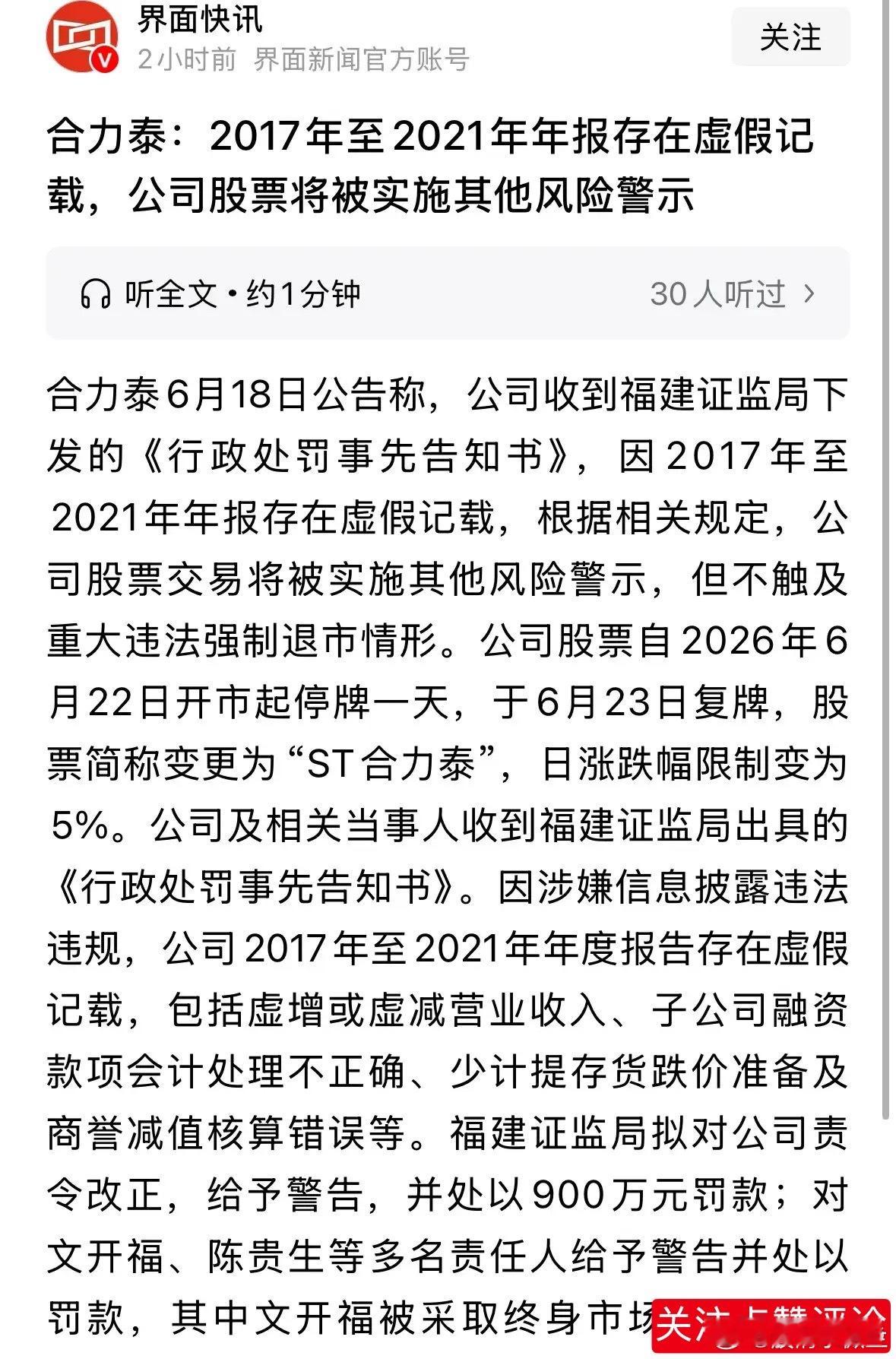 180亿市值的国企上市公司财务造假下周变ST，25万股东踩雷：2026年6月18