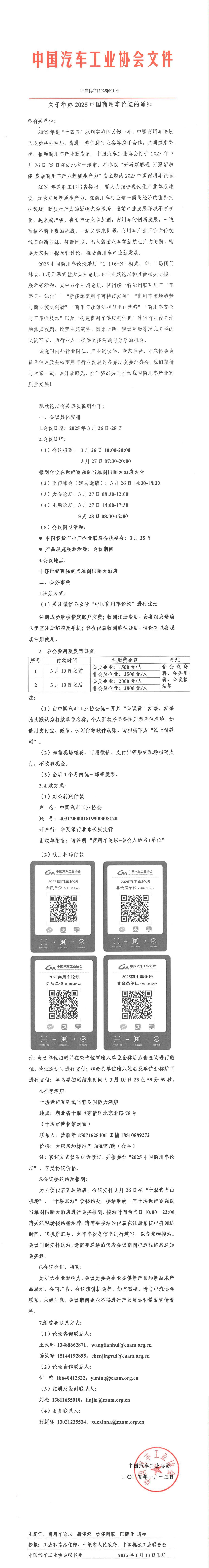 中国汽车工业协会发布《关于举办2025中国商用车论坛的通知》