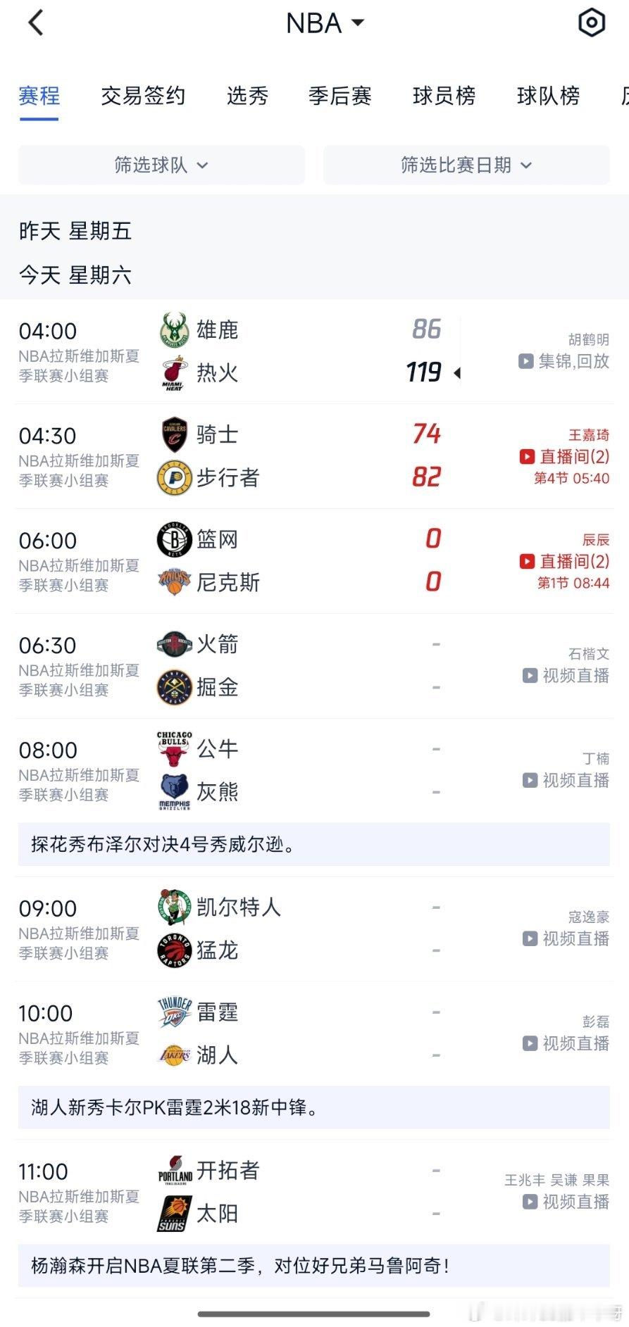 NBA 今天一连串的比赛中杨瀚森要登场了期待他的表现！NBA 杨瀚森
