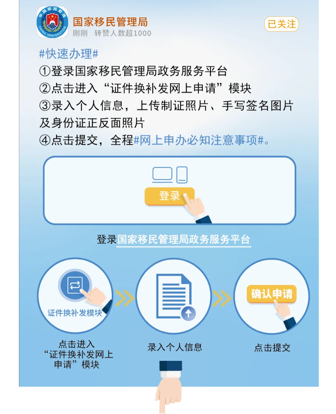 @广州、深圳、珠海市民! 补换发出入境证件“全程网办”, 攻略来了→