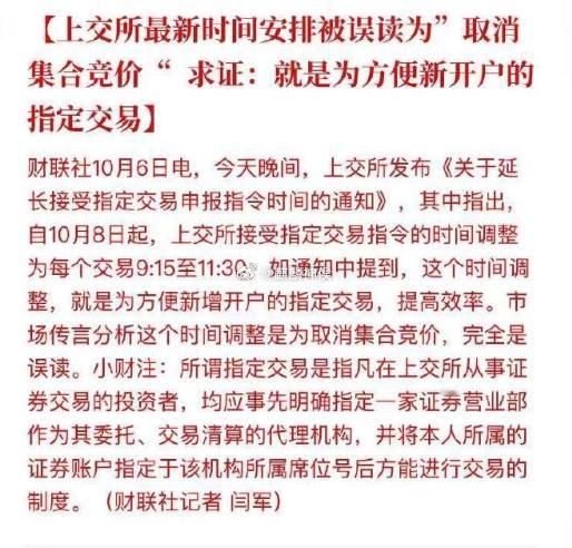 昨天的延长接受指定交易申报指令时间公告没说明白，今天细则出来了，其实是交易规则没