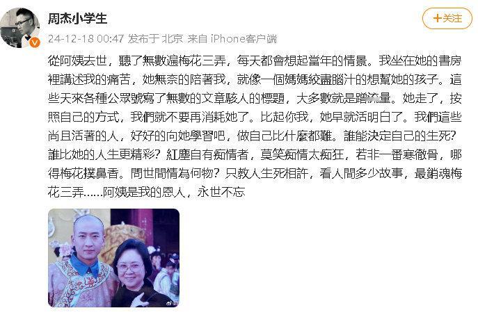 18 日凌晨，周杰再度发文缅怀琼瑶，称其为恩人，永生铭记恩情，此等情义令人感慨，