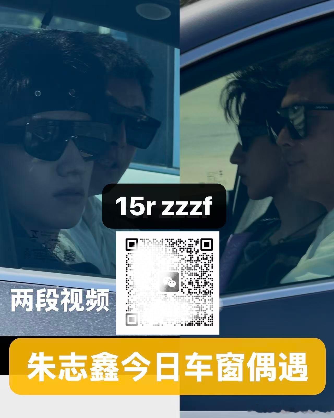 今日团综路透，朱志鑫旁边这个嘉宾是谁？