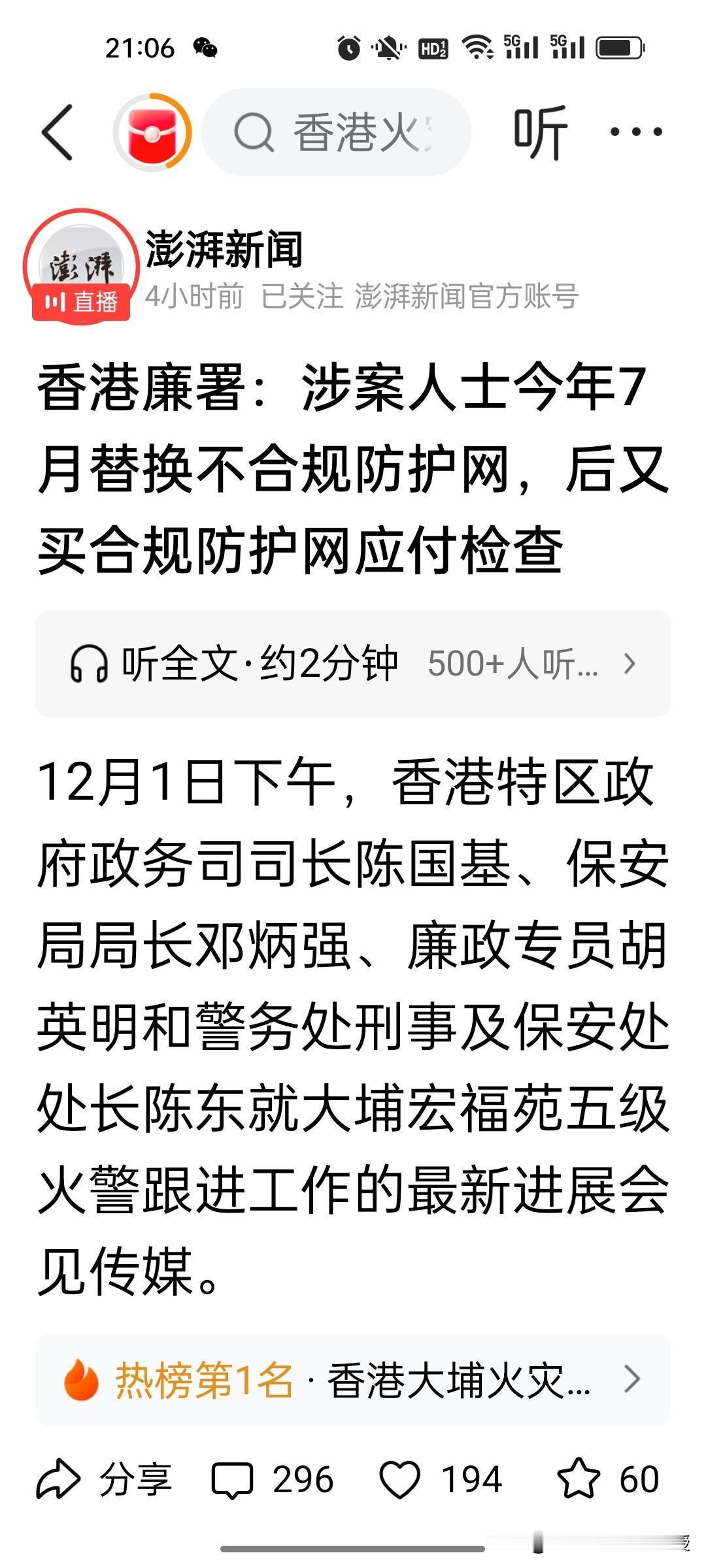 香港宏福苑大火原来真的是防护网有问题!没有达到阻燃标准。香港廉政公署调查涉案人员