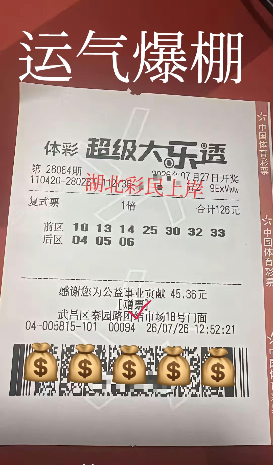 太牛了！主任看了也摇头[大笑]湖北彩民凭借一张“赠票”中了一等奖1注和二等奖2注