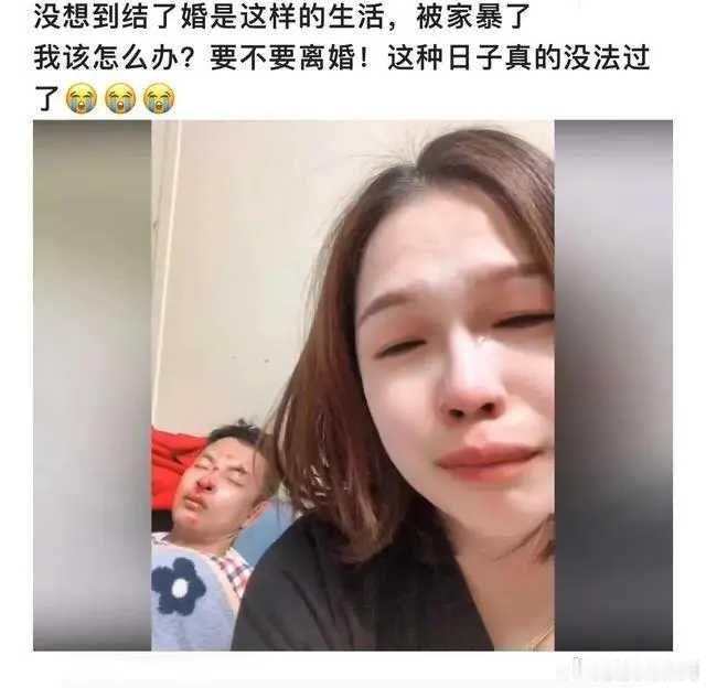 才结婚就被家暴了，这日子没法过了！ 