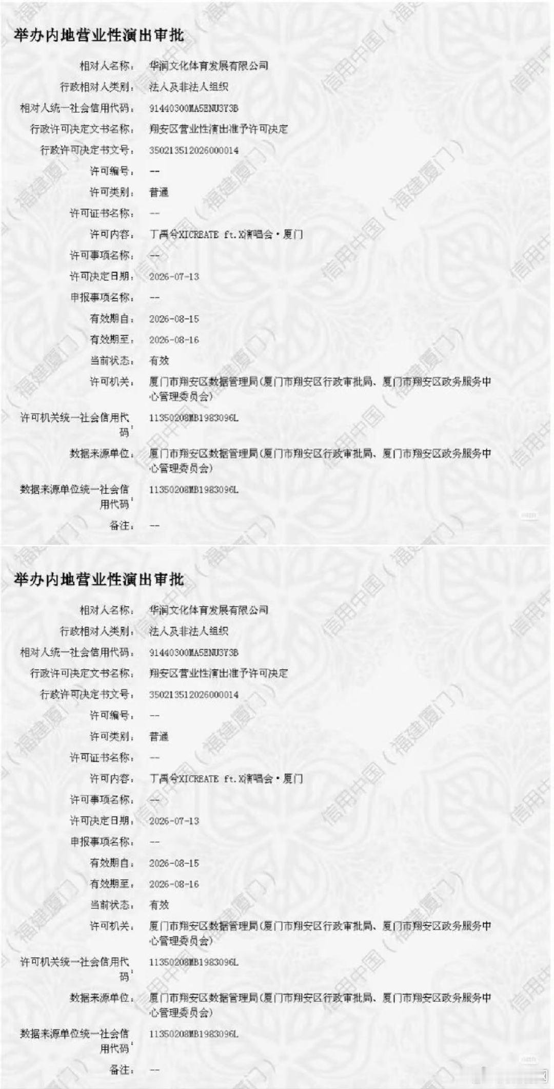 丁禹兮演唱会厦门站审批通过丁禹兮演唱会厦门站获批 哇趣！丁禹兮真的带张海侠回厦门
