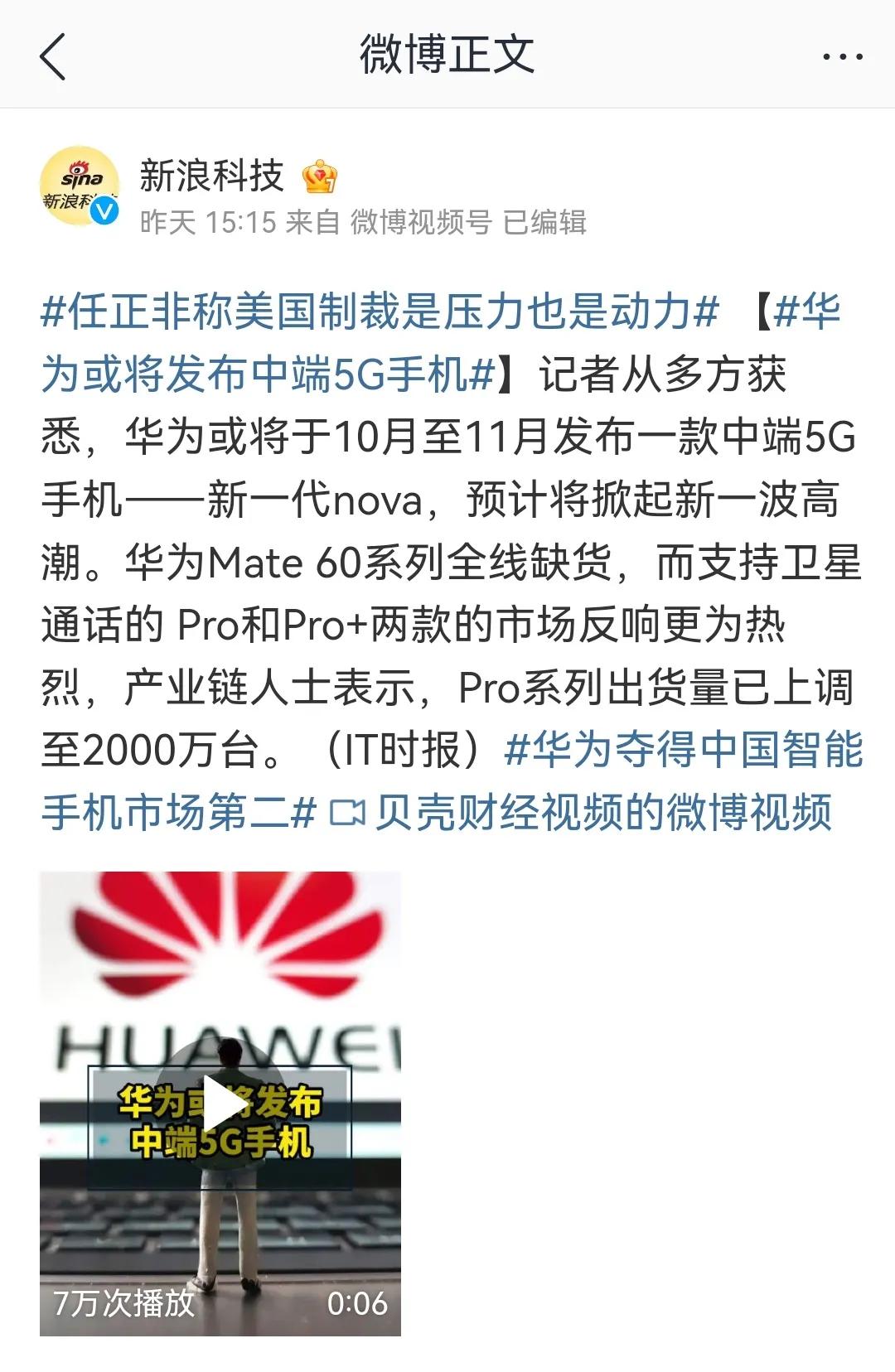 华子的nova12要来了，麒麟830应该也要来了，参数方面应该不会弄太满，毕竟是