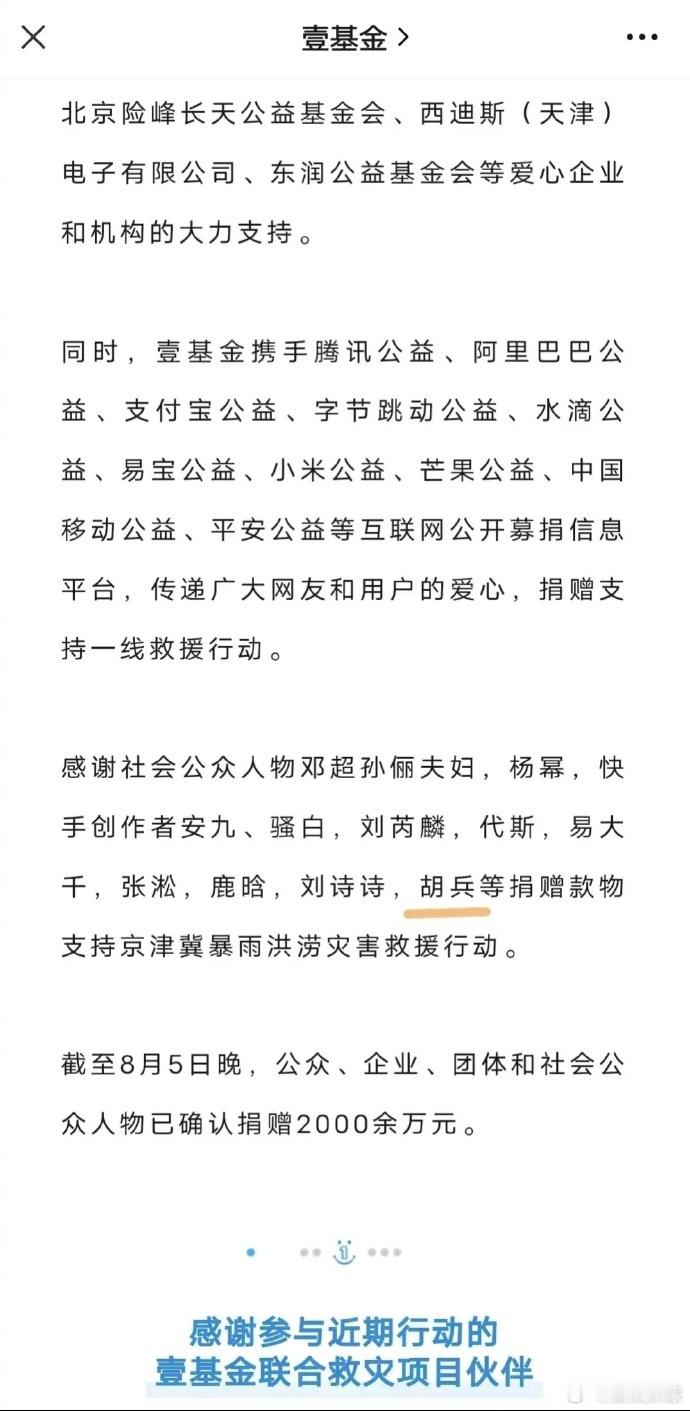 胡兵捐款30万驰援西藏  胡兵的善举彰显大爱情怀。京津冀暴雨时他积极应对，这次西