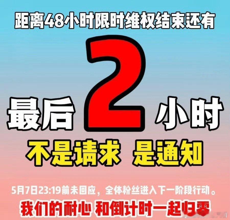 橹穆48小时维权，最后两小时，燥候结果 