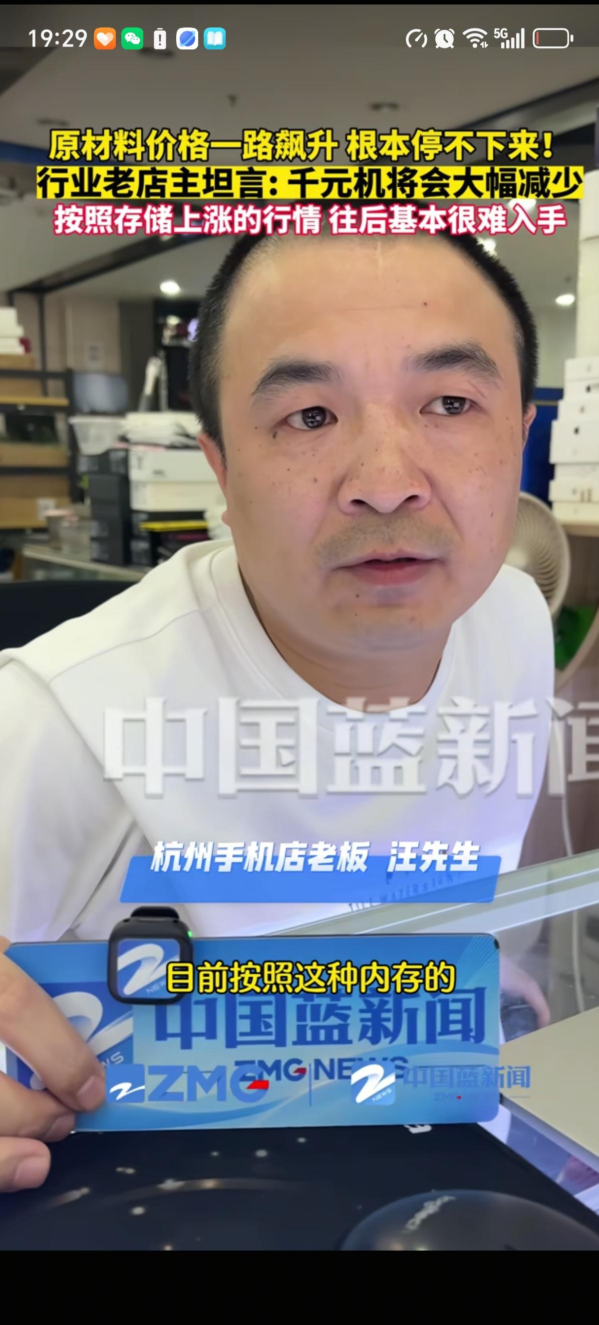 杭州手机店老板表示：目前按照这种内存的集体涨价的这种趋势下去，就是说到了2027