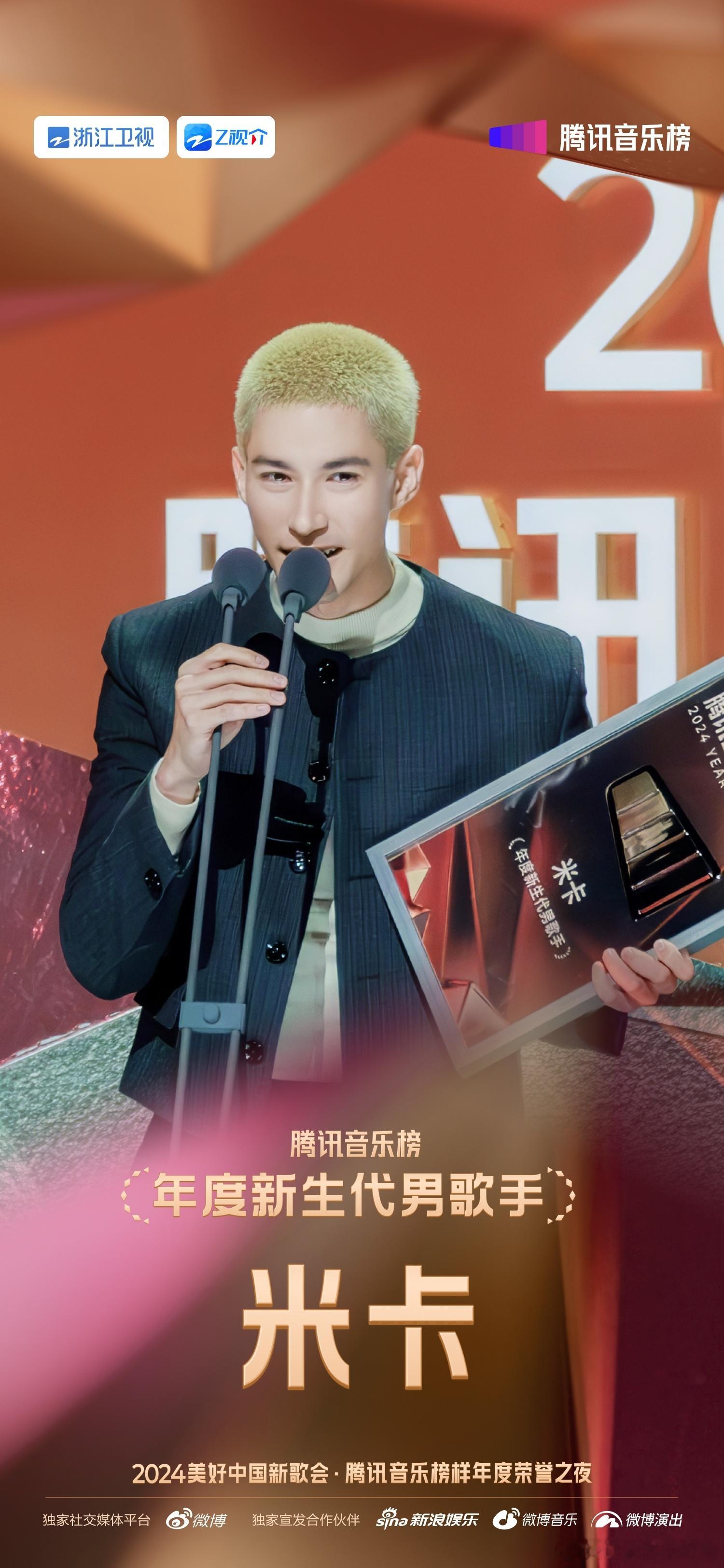 2024腾讯音乐榜样荣誉之夜  不愧是让大家都很期待的一场音乐大事件！超多的实力