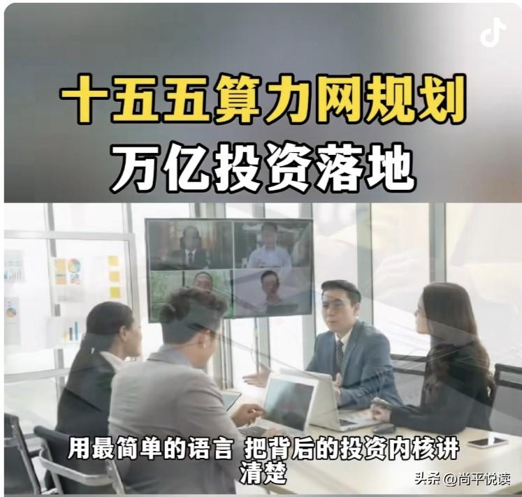 不只是新基建！算力网博弈背后，一场全球经济赛道的重新洗牌
 
算力网能否成长为下