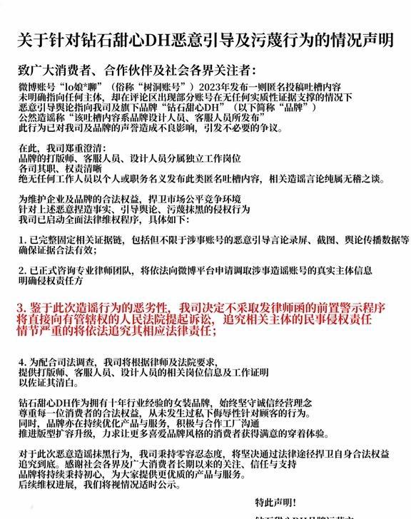 关于针对钻石甜心品牌恶意造谣郑重声明
为以正视听，现就相关不实传言作出如下郑重澄