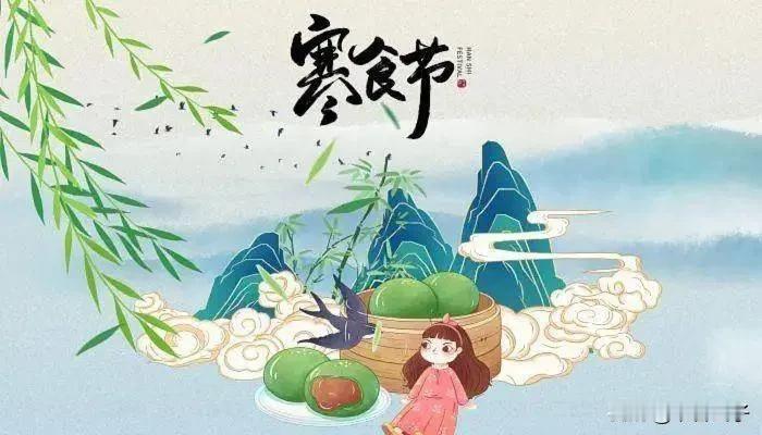 寒食节和介子推有关，介子推是忠臣，割股事君却不受功名，晋文公焚山逼他出山，他抱树