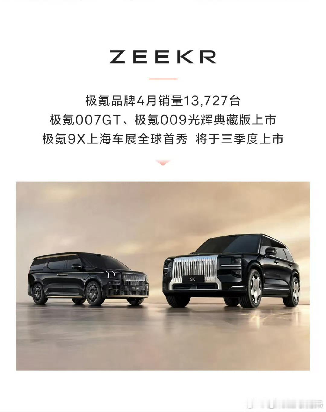 极氪4月干了13727台，情况就是这么个情况。 ​​​