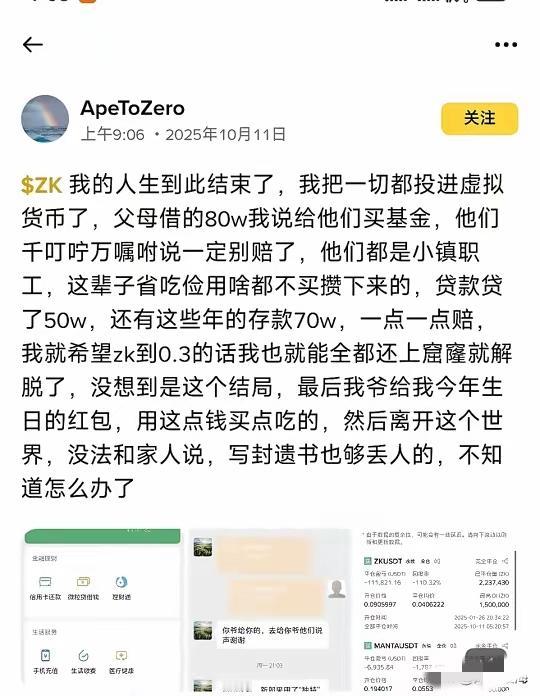 真惨！有人炒虚拟币，80万一夜亏光！
​这哪是投资，分明是拿家人的根基赌一场必输
