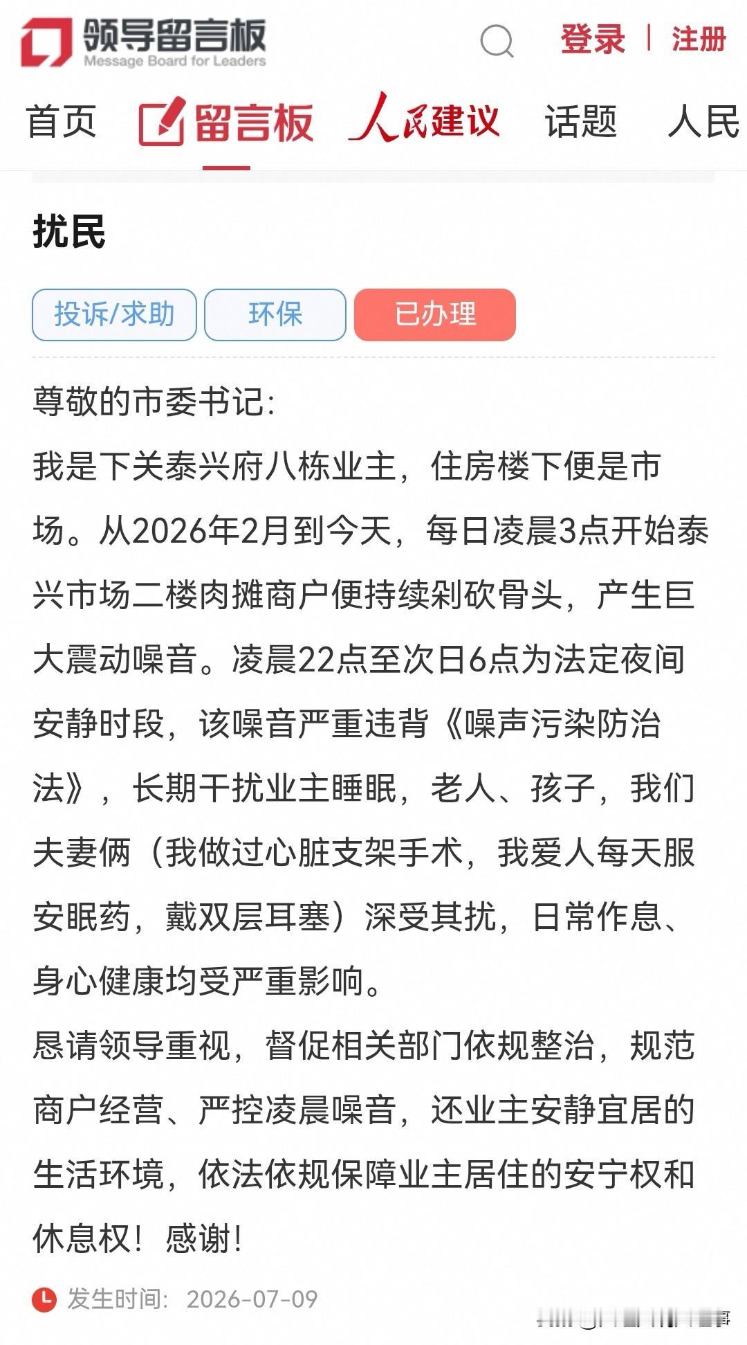 大理网民向市委书记留言反映小区住房楼下凌晨3点砍骨头巨大震动噪音扰民

尊敬的市