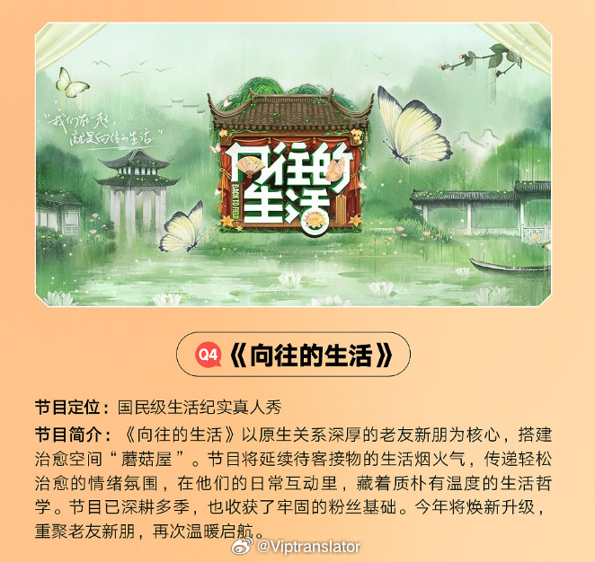 向往的生活9即将招商。12月-2月，芒果的重点节目。何炅+黄磊+彭昱畅+张子枫。