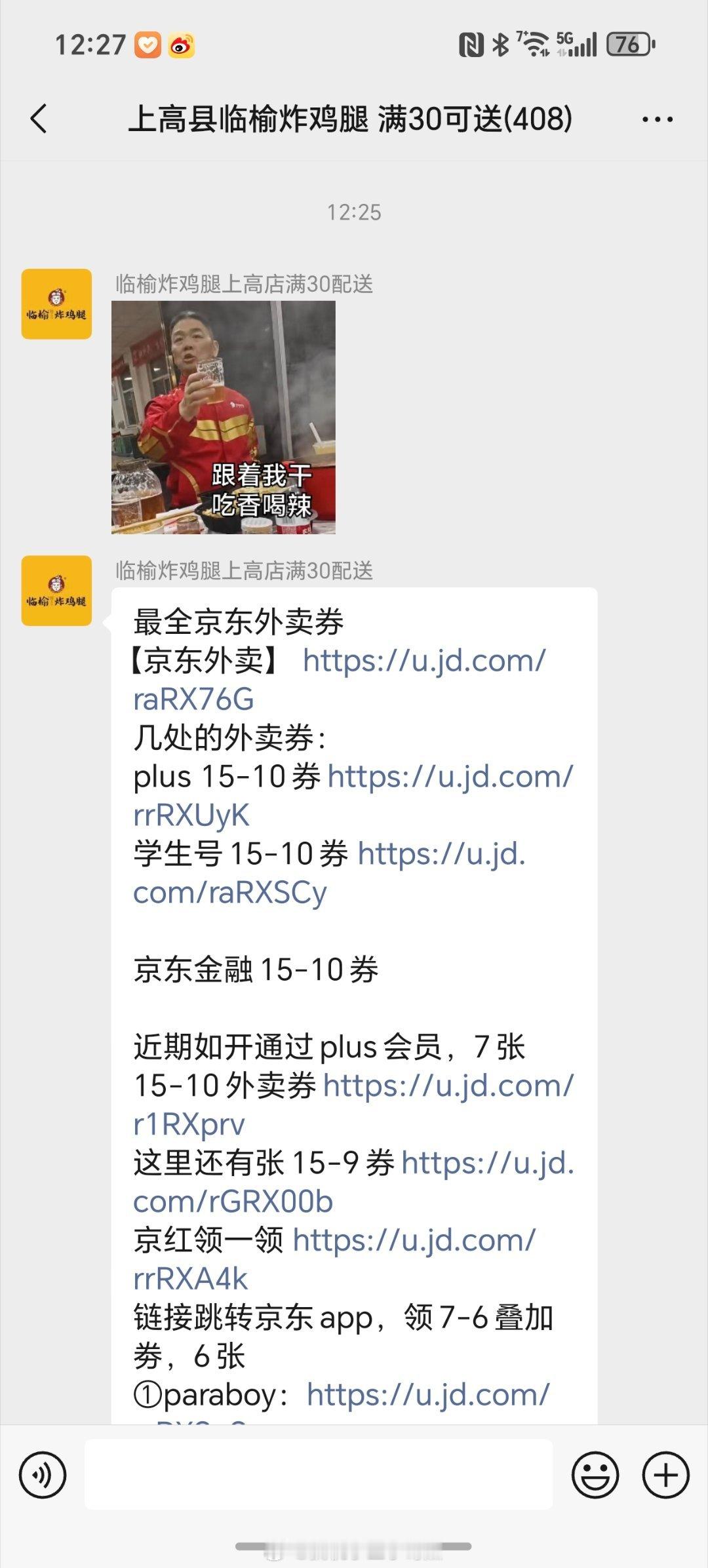 跟着东哥干​吃香喝辣[666]京东外卖 ​​​