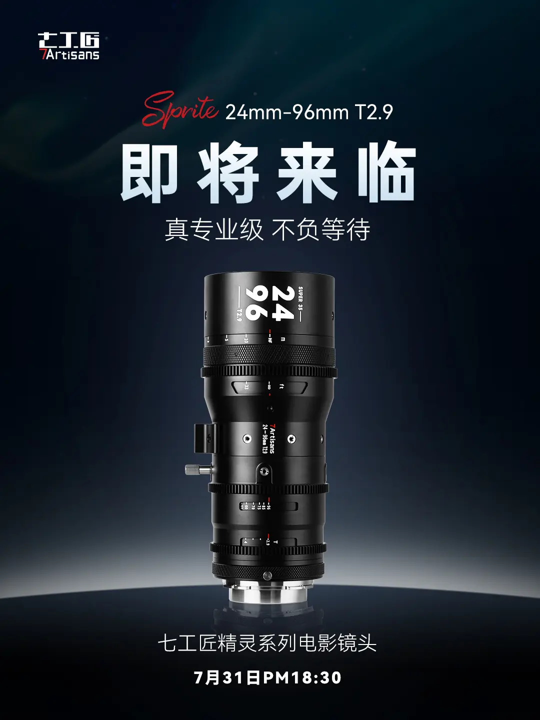 不负等待。专业级四倍变焦，精灵系列电影镜头即将上市发售