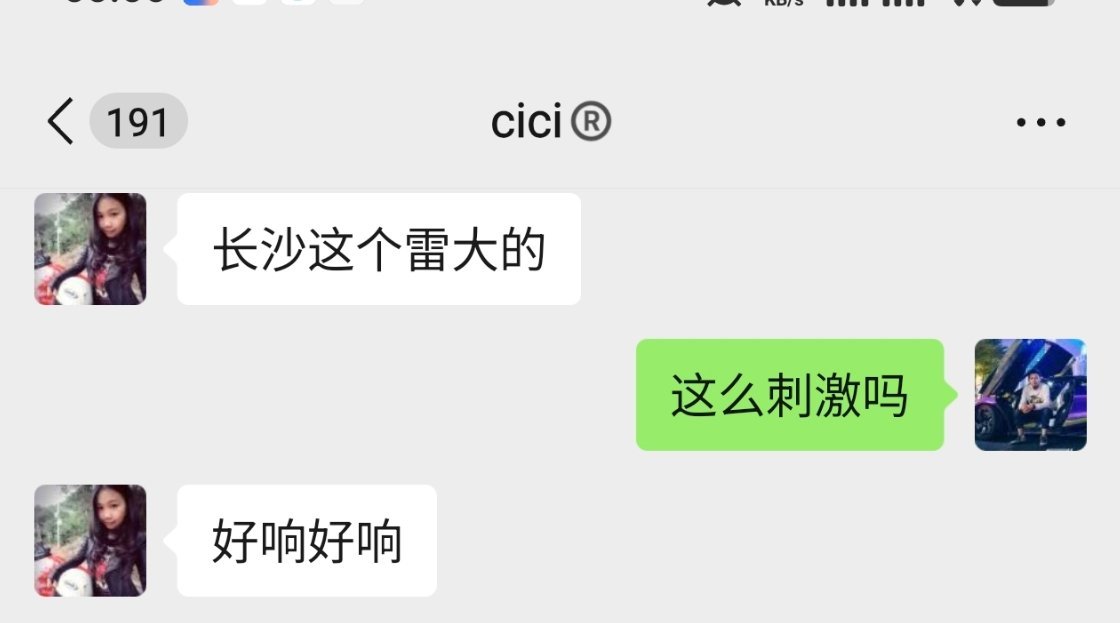 长沙暴雨cici说雷声大到她会害怕那种怎么今天到处都在下雨啊