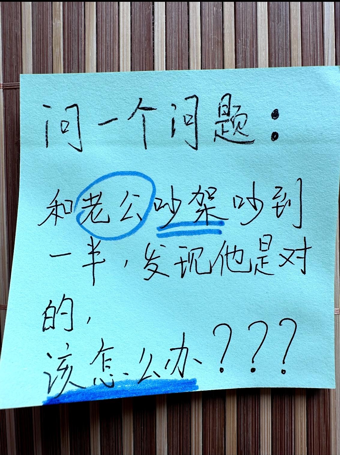 和老公吵架吵到一半，发现他是对的怎么办？既能让自己有台阶下，还不会太丢人、觉得尴