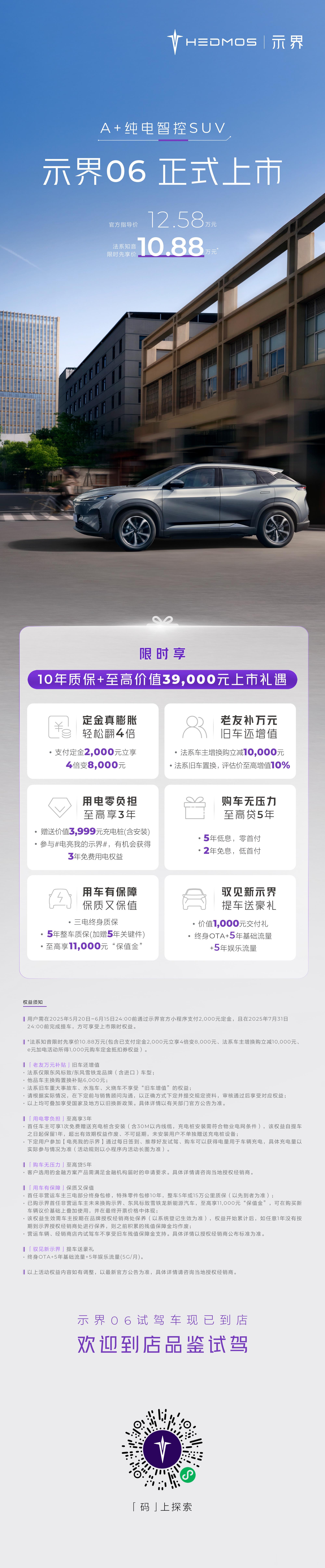 示界06  定金4倍膨胀老友置换补贴10,000元6重豪礼表白，诚意拉满法系知音