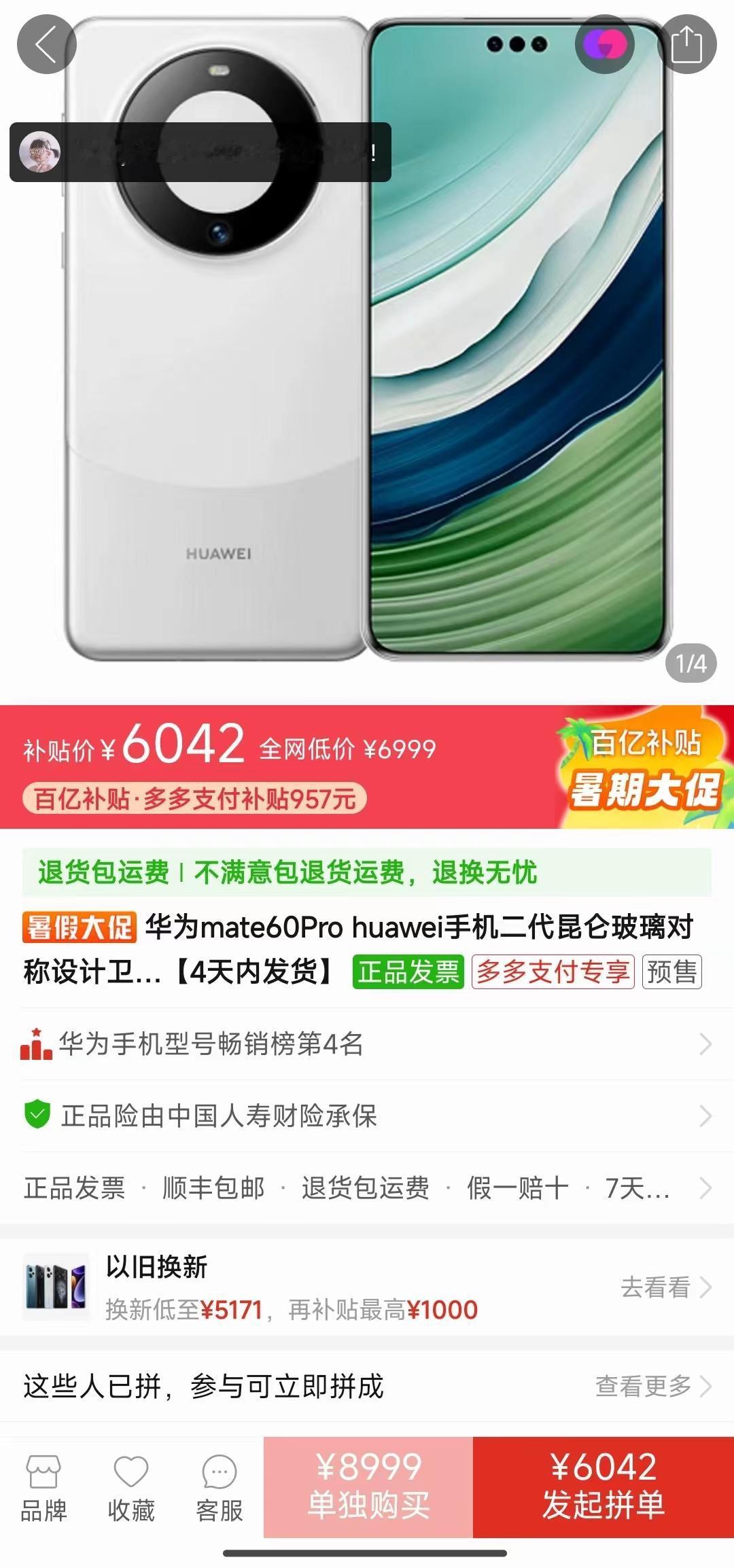 看来是要为华为Mate70让路啊？Mate60 Pro终于降价了，现在12+51