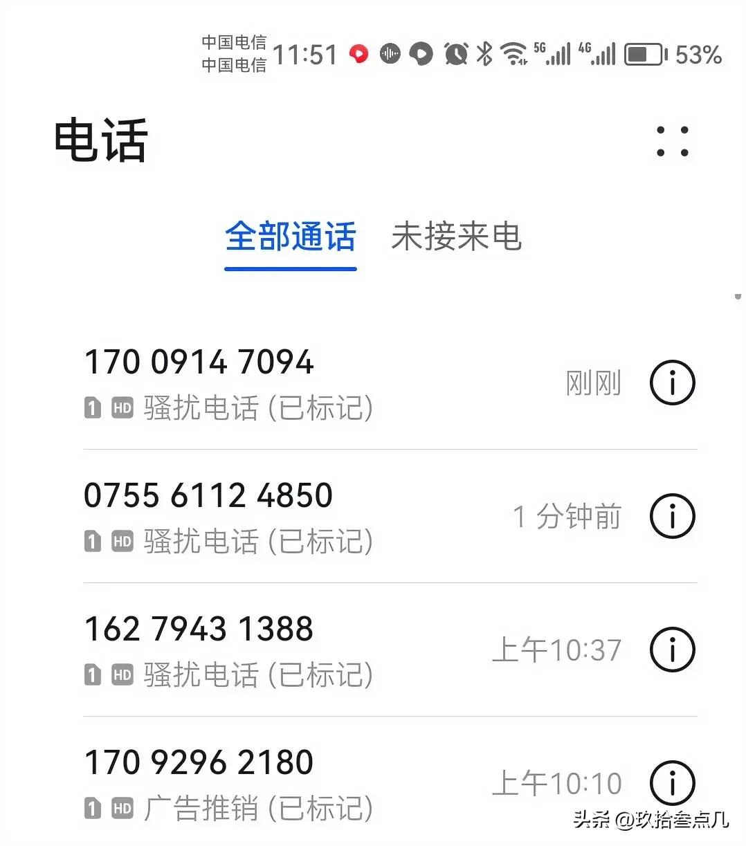 骚扰电话真就没人管了？
一早上接了四个电话，没有任何提示，接起来有的竟然知道你干