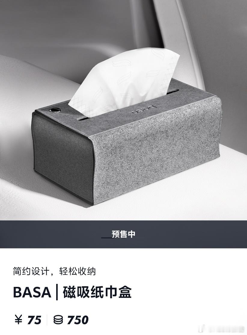 小米YU7磁吸纸巾盒卖169元7月3日，在小鹏G7的发布会上，小鹏还推出了一款磁