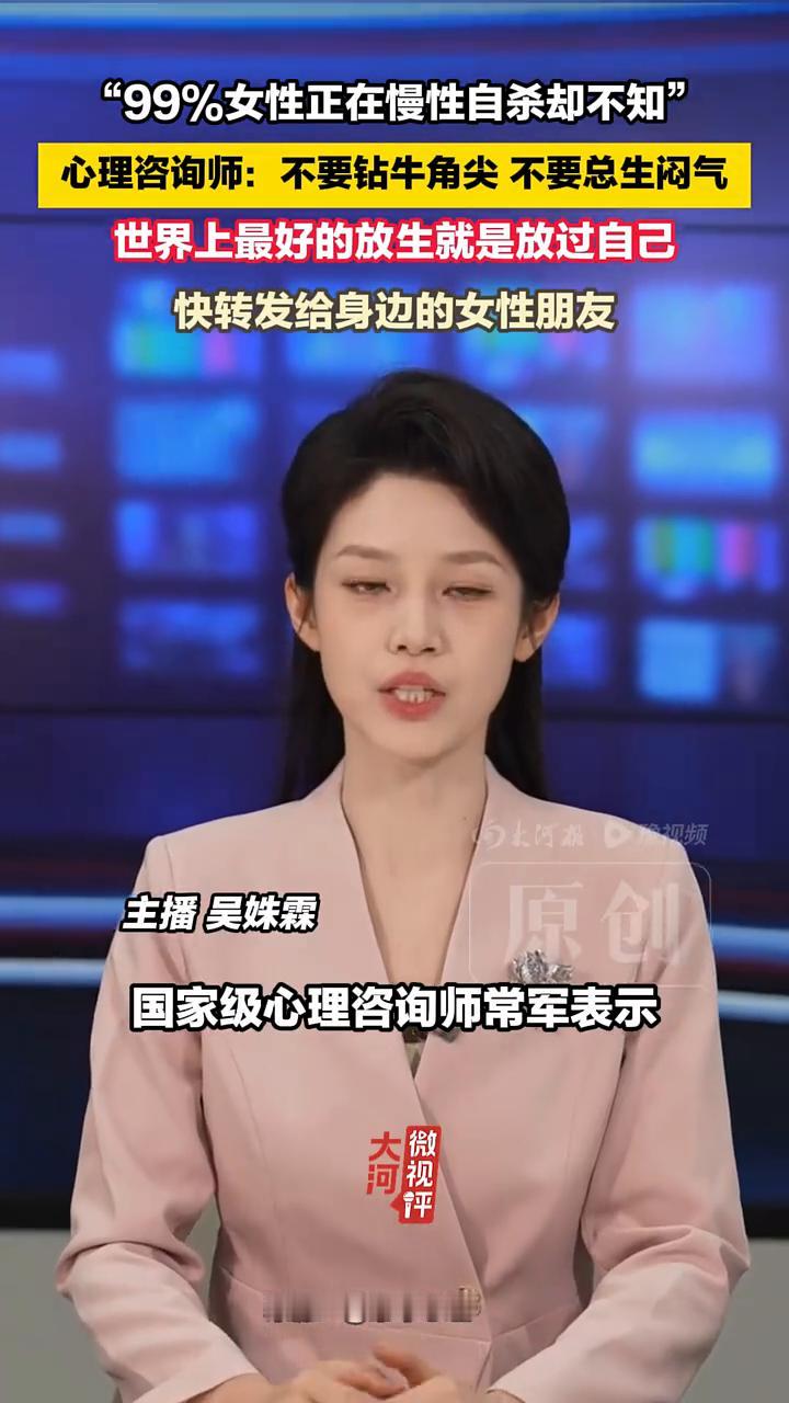 世界上最好的放生是放过自己，不要钻牛角尖，不要总生闷气。
主播吴姝霖。
99%的