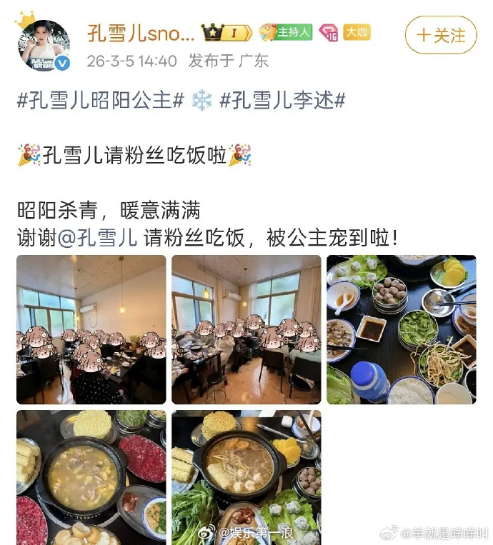 孔雪儿逆应援请粉丝吃饭 孔雪儿逆应援请粉丝吃饭！温柔的大美女！ 