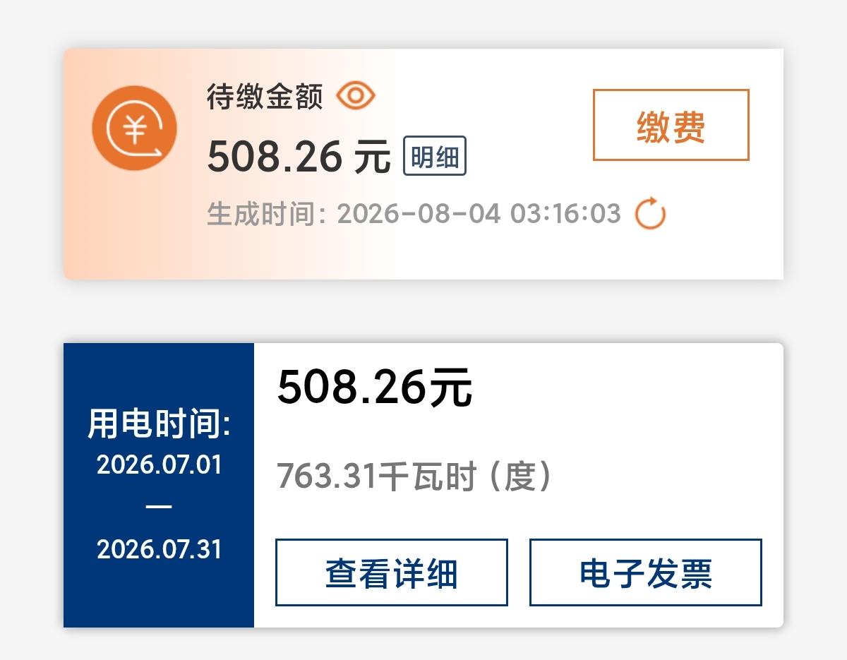 7 月份电费，区算不算高？