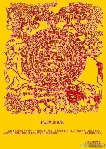 【时运亨通咒轮】消除一切违缘，一键转发，时运亨通，大吉大利，全年皆顺！ ​​​​