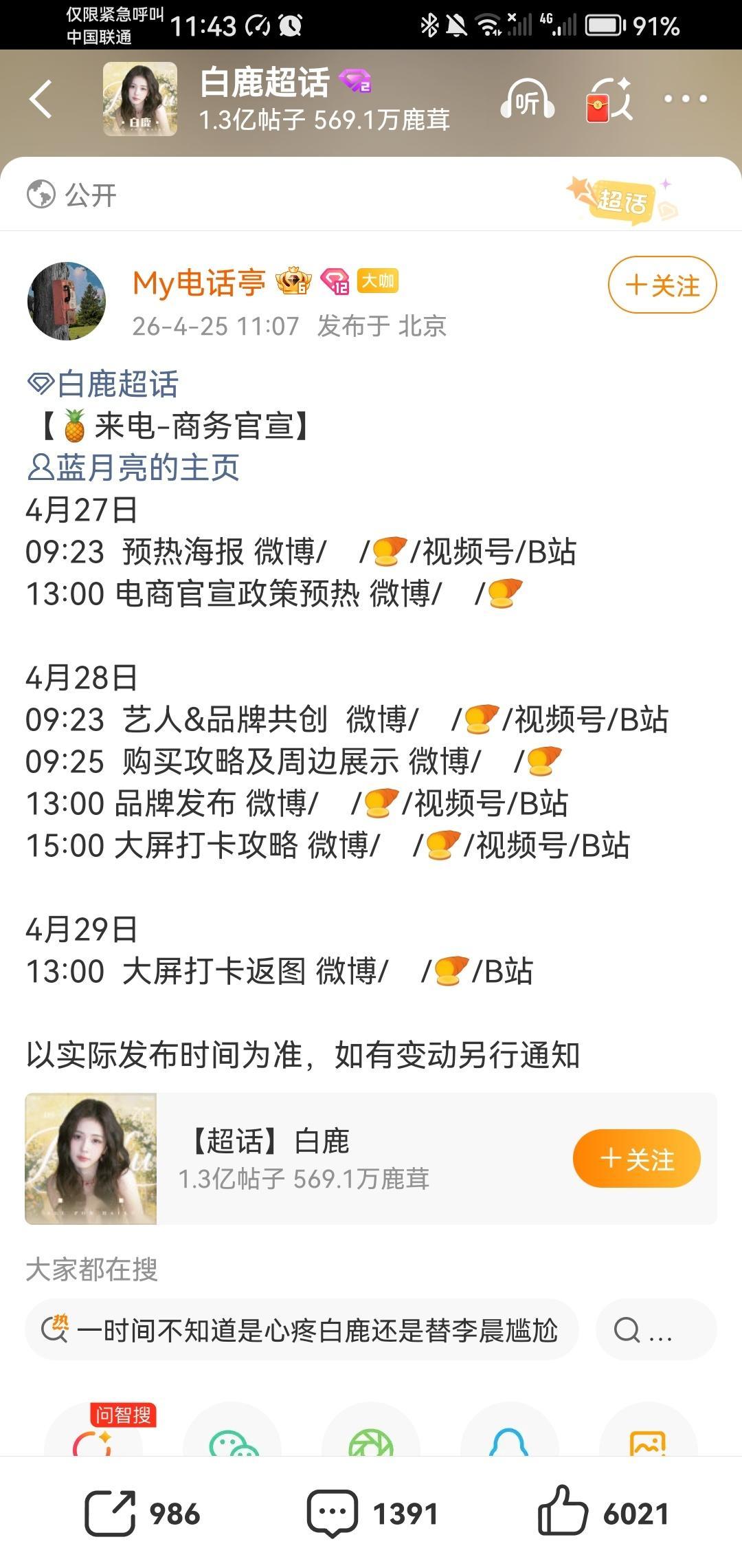 白鹿又又又又新增商务蓝月亮，继王者荣耀李宁之后，又一重磅国民品牌待官宣！白鹿的代