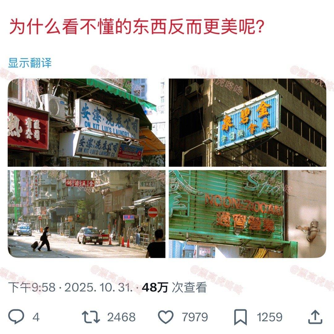 【twi】韩网友拍摄的香港“为什么看不懂的东西反而更美呢？” ​​​