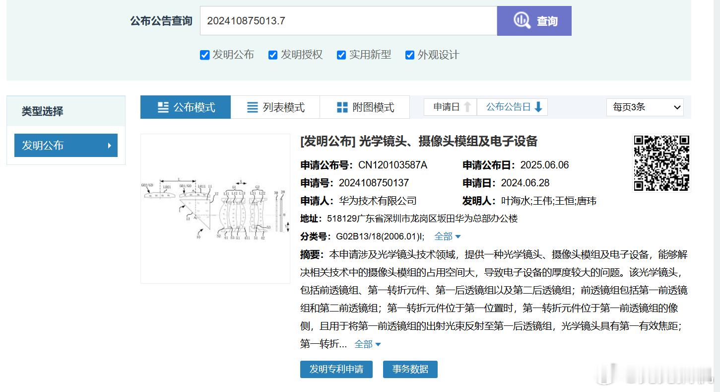 华为曝光一底双长焦专利 华为影像专利再次迎来重大突破，拉开国产影像技术高光时刻的