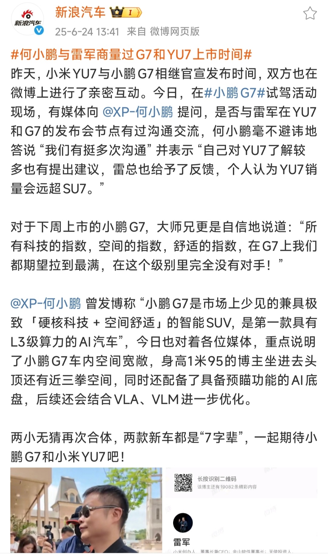 何小鹏与雷军商量过G7和YU7上市时间当年小米手机打响品牌，靠的是比苹果性价比战