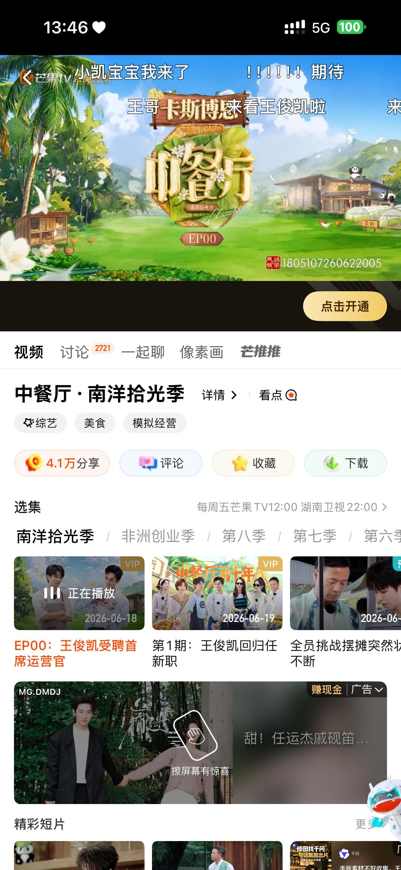太好了 中餐厅终于开播了 